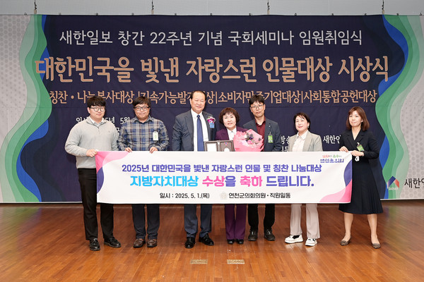 ▲ 연천군의회 '2025 대한민국을 빛낸 자랑스런 인물 및 칭찬 나눔대상' 지방자치대상 수상 모습.