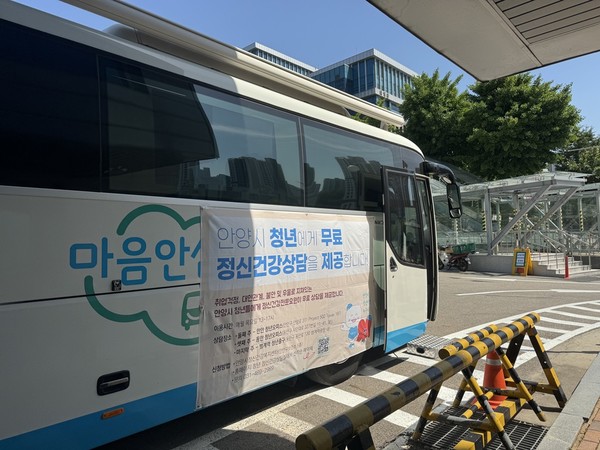 ▲ 찾아가는 정신건강부스 청년비상구 버스.