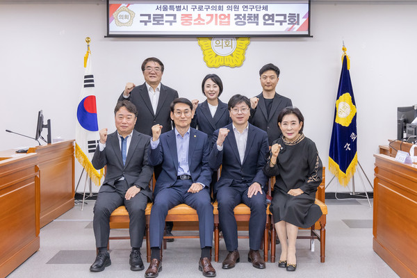 ▲ 구로구의회 의원 연구단체인 ‘구로구 중소기업 정책연구회’가 중소기업 활성화를 위한 정책연구 최종보고회를 개최하고 기념촬영을 하고 있다.
