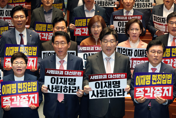 ▲ 구호 외치는 국민의힘 의원들. /뉴시스