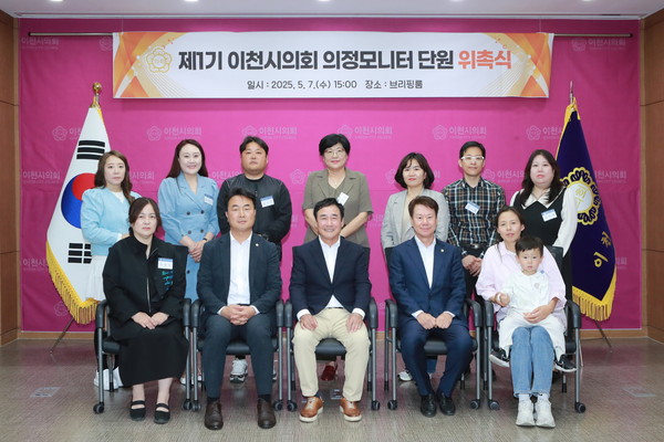 ▲ 제1기 이천시의회 의정모니터 단원 위촉식 개최 모습.