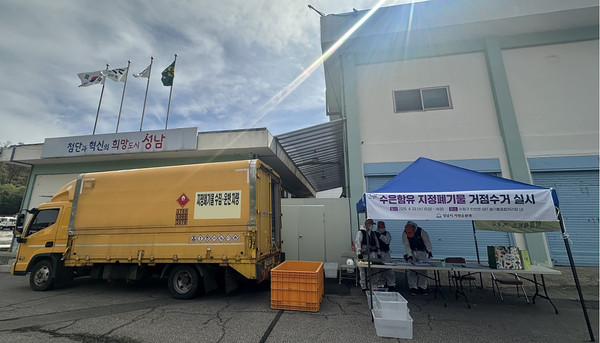 ▲ 성남시 수정구 태평동 폐기물종합처리장에서 수은 함유 의료기기 폐기물 거점 수거가 이뤄지고 있다.