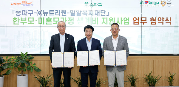 ▲ (좌측부터)정형석 밀알복지재단 상임대표, 서강석 송파구청장, 권진혁 뉴트리원 대표가 기념촬영 및 이야기를 나누고 있다.