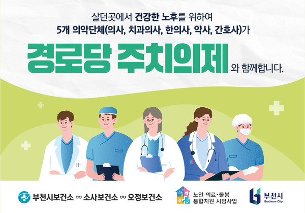 ▲ 경로당 주치의제 웹배너 이미지.