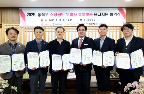 ▲ 박일하 구청장이 지난 3월 ‘동작구 소상공인 무이자 특별보증 융자지원 협약식’에서 국민·우리·하나·신한은행 지점장 및 서울신용보증재단 이사장과 기념사진을 촬영하고 있다.