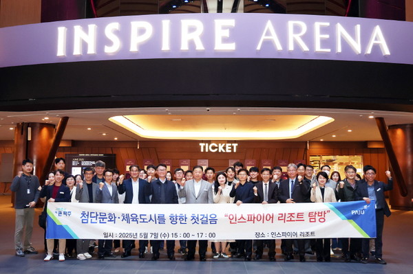 ▲ 파주시 관계자들 인스파이어 리조트 방문 모습.