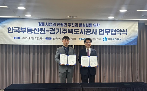 ▲ GH-한국부동산원, 정비사업 활성화 위한 업무협약 체결 모습.