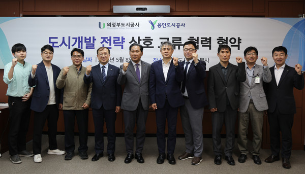 ▲ 용인도시공사와 의정부도시공사 도시개발 전략 상호 교류 협력 협약식 개최 모습.