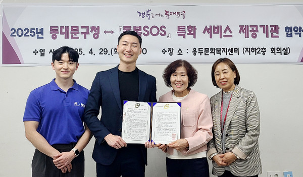 ▲ 동대문구청-돌봄SOS 특화 서비스 제공기관 협약식 기념촬영.