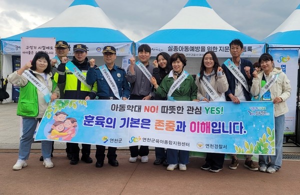 ▲ 연천군과 연천경찰서 합동 '아동학대 예방 캠페인' 실시 모습.
