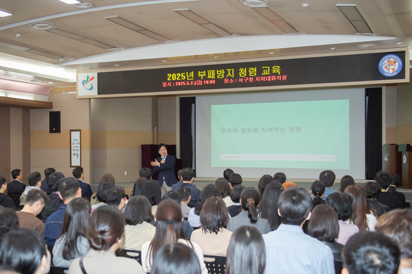 ▲ 인천 서구, 전 직원 대상 2025년 청렴교육 실시 모습.