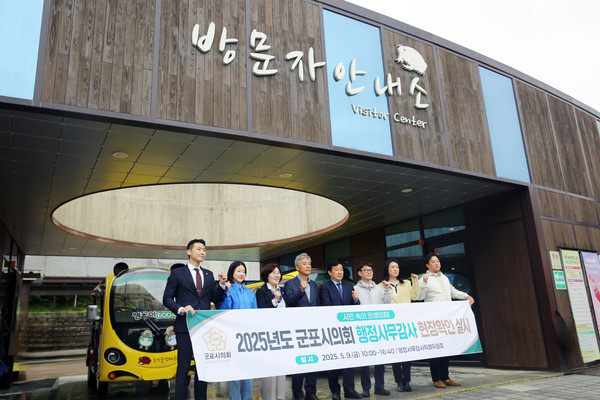 ▲ 제9대 군포시의회 시의원들 군포시 주요사업장 7개소에 대한 현장 확인 의정활동 실시 모습(사진 속 현장은 초막골생태공원).