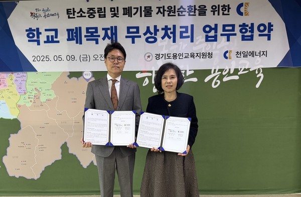 ▲ 용인교육지원청, ㈜천일에너지와 폐목재 무상 처리 업무협약 체결 모습.