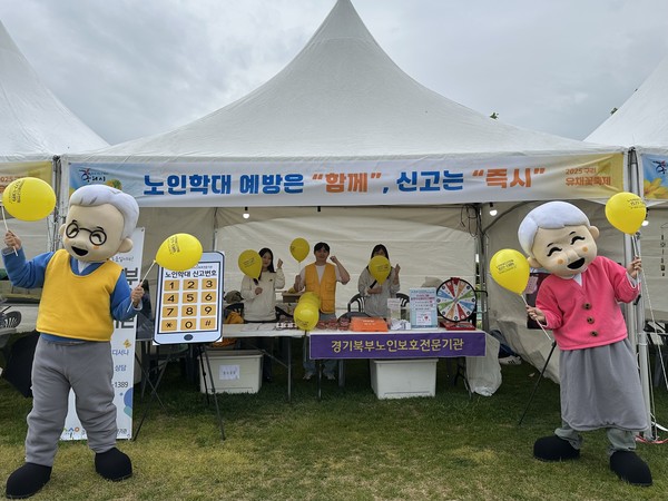 ▲ 노인학대 예방 홍보캠페인.