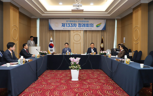 ▲ 제133차 경기동부권시·군의장협의회 개최 모습.