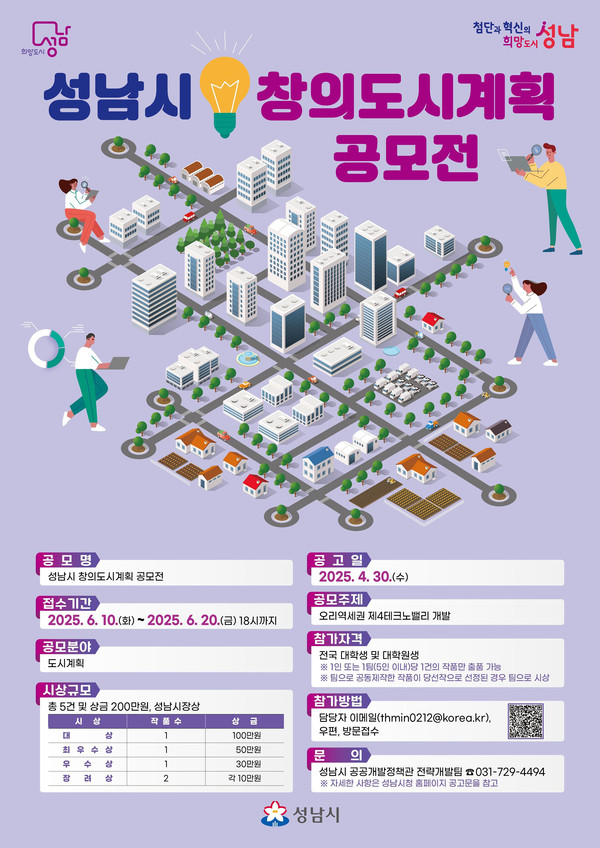 ▲ 성남시 창의도시계획 공모전 홍보 포스터.