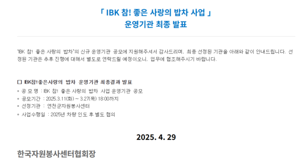 ▲ 연천군자원봉사센터 IBK 참! 좋은 사랑의 밥차 사업 운영기관 선정 관련 사진.