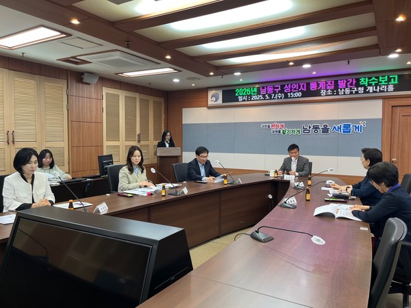 ▲ 2025년 성인지 통계집 발간 착수보고회 개최 모습.