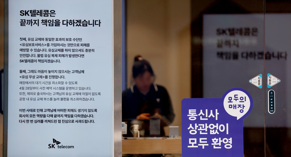▲ SK텔레콤 정보 유출 사고로 유심 대란이 지속되고 있는 8일 서울 시내의 T월드 매장에 유심 교체 및 유심보호서비스 안내문이 게시되어 있다. /뉴시스