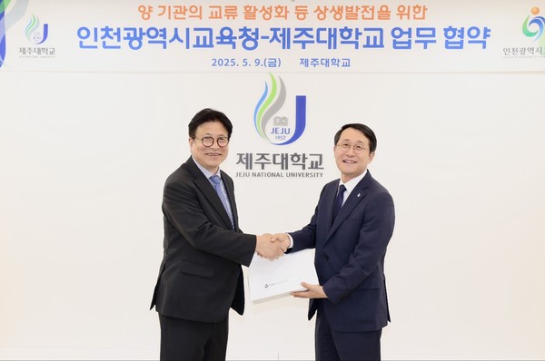 ▲ 인천광역시교육청, 제주대학교와 읽걷쓰-런케이션 연계 업무 협약 체결 모습.