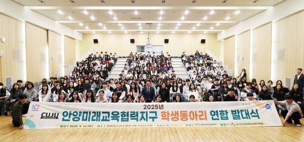 ▲ 안양미래교육협력지구 학생동아리 연합 발대식 단체사진.