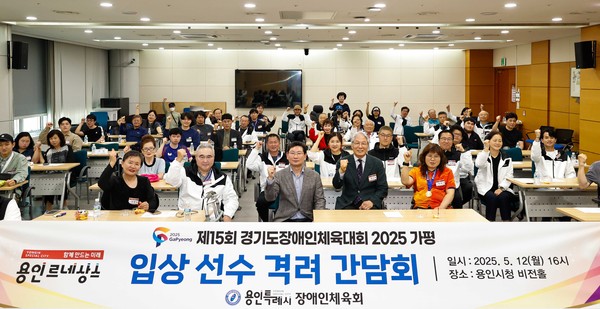 ▲ 용인특례시 '제15회 경기도장애인체육대회' 입상 선수 격려 간담회 참석자들 기념촬영 모습.