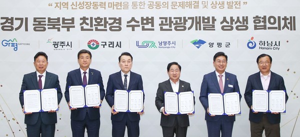 ▲ 경기 동북부 6개 시군 ‘친환경 수변 관광개발 상생 협의체’ 공식 출범식 개최 모습.