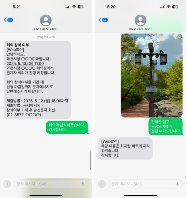 ▲ 양방향 문자서비스 화면.