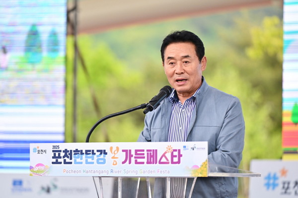 ▲ 백영현 포천시장이 '2025 포천 한탄강 봄 가든페스타' 개막식에서 개막사를 하고 있다.