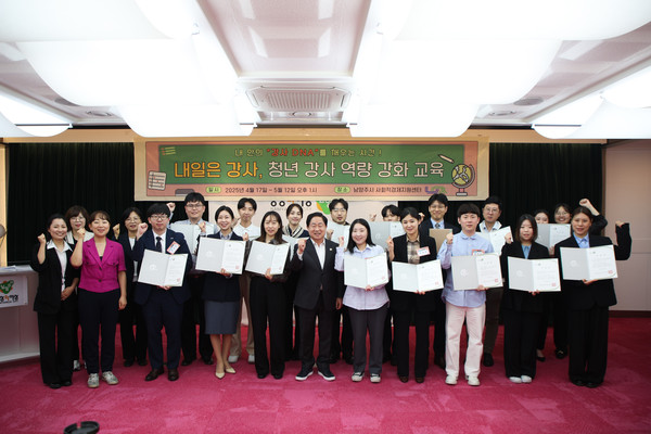 ▲ 남양주시 '내일은 강사, 청년 강사 역량 강화 교육' 수료식 참석자들 기념촬영 모습.