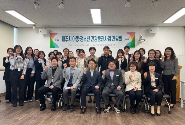 ▲ 파주시 아동·청소년 건강증진사업 간담회 참석자들 기념촬영 모습.