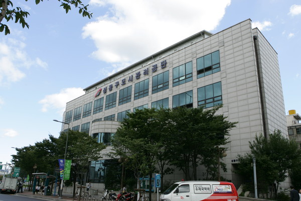 ▲ 성동구도시관리공단 외관.