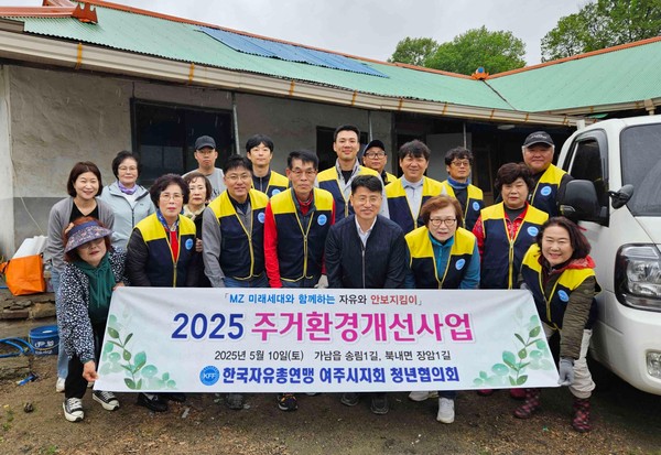 ▲ 한국자유총연맹 여주시지회 청년협의회, 가남읍 저소득 장애인 가구 주거환경개선 봉사 진행 기념촬영 모습.