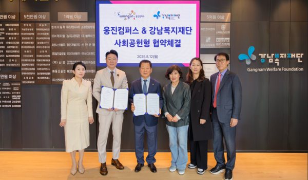 ▲ 강남복지재단-웅진컴퍼스 사회공헌형 협약체결 모습.