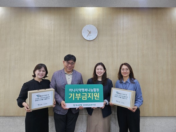 ▲ 하나은행이 용인시가족센터에 후원금을 전달하고 있다.