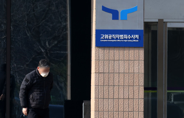 ▲ 경기 과천시 정부과천청사 고위공직자범죄수사처(공수처)에서 직원들이 이동하고 있다. /뉴시스