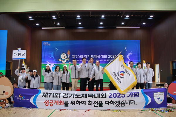▲ 제71회 경기도체육대회 2025 가평 개회식 개최 모습.