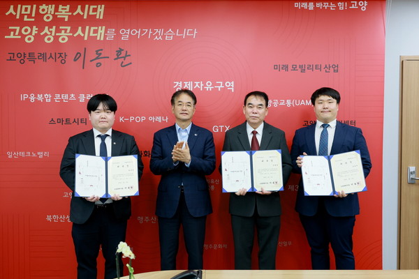 ▲ 고양특례시 시민고충처리위원회 위촉식 개최 모습.