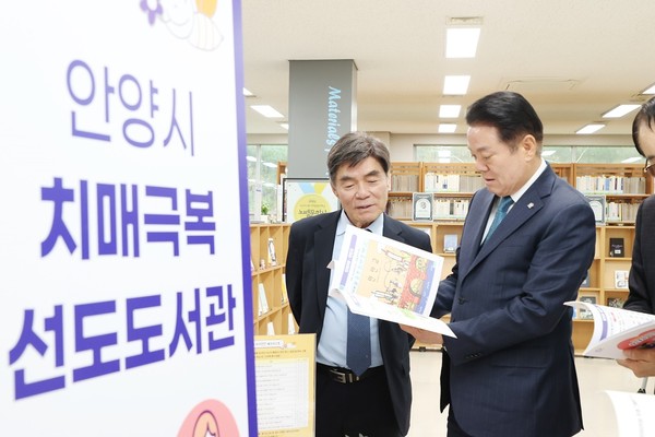 ▲ 지난 4월 9일 석수도서관에서 열린 치매극복 선도도서관 지정 현판식에 참석한 최대호 안양시장이 도서를 살펴보고 있다.