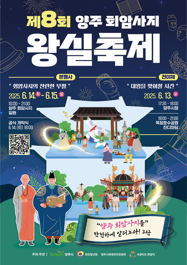 ▲ 제8회 양주 회암사지 왕실축제 포스터.