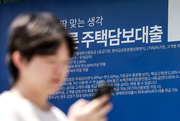 ▲ 서울시내 시중은행에 주택담보대출 관련 현수막이 걸려있다. /뉴시스