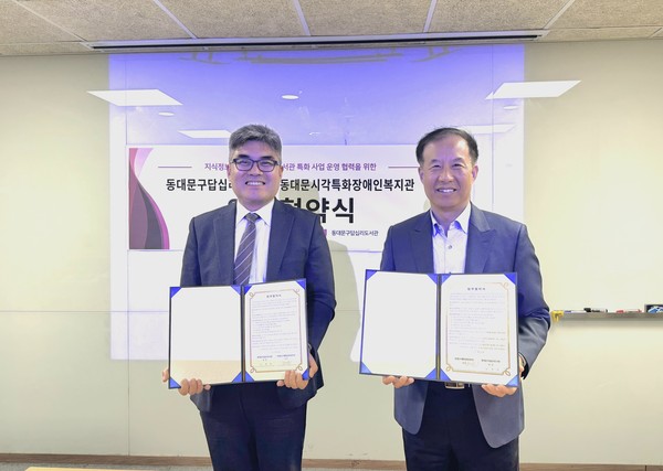 ▲ 동대문구답십리도서관&동대문시각특화장애인복지관 업무협약 기념 사진.