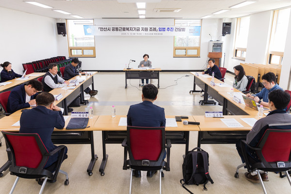 ▲ '안산시 공동근로복지기금 지원 조례' 제정 관련 간담회 개최 모습.