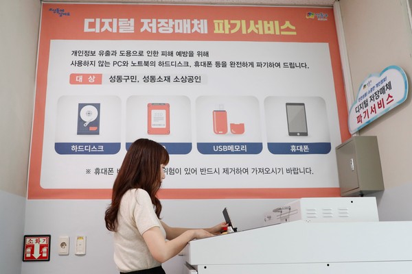 ▲ 성동구가 개인정보 보호를 위해 '디지털 저장매체 파기 서비스'를 운영 중이다. 사진은 저장매체 파기 서비스를 이용하고 있는 모습.