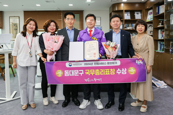 ▲ 이필형 동대문구청장(왼쪽에서 네 번째)과 직원들이 ‘2024년 민원서비스 종합평가 국무총리표창’ 수상 기념촬영을 하는 모습.