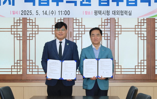 ▲ 평택시와 국립수목원 공동협력 업무협약 체결 모습.