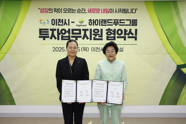 ▲ 이천시와 하이랜드푸드그룹 투자업무지원협약 체결 모습.