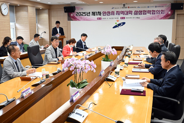 ▲ 2025년 제1회 안산시 지역대학 상생협력협의회 정기회의 개최 모습.