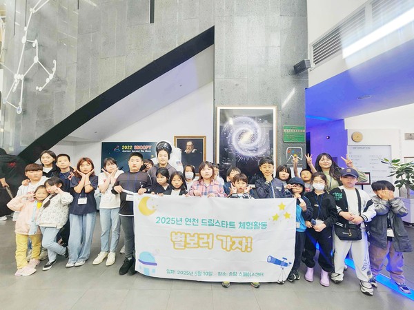 ▲ 연천군 드림스타트 '별 보러 가자' 체험프로그램 참여자들 기념촬영 모습.