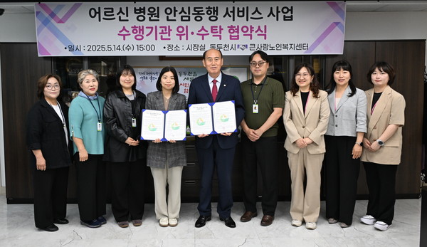 ▲ 동두천시 ‘어르신 병원 안심동행 서비스 사업’ 수행기관 지정 위·수탁 협약식 체결 모습.
